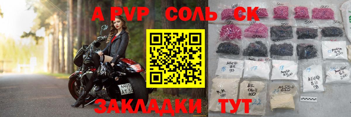 A-PVP кристаллы Моздок