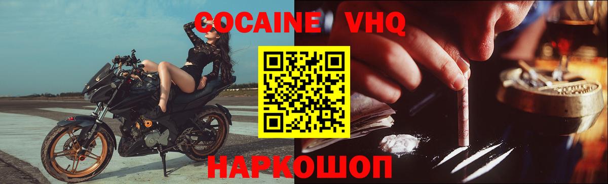 КОКАИН VHQ Моздок