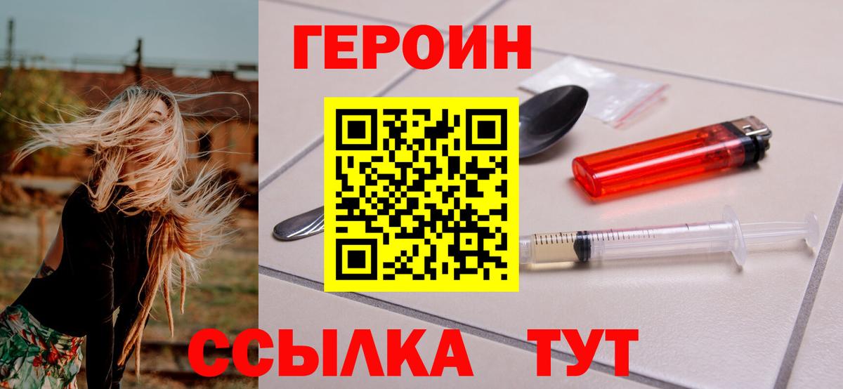 Героин  Вход с VPN  Моздок  Героин Heroin 