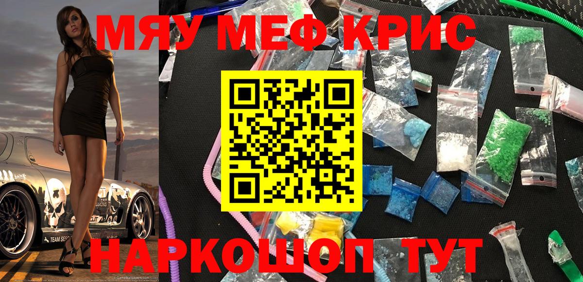 Меф мяу мяу мука Моздок