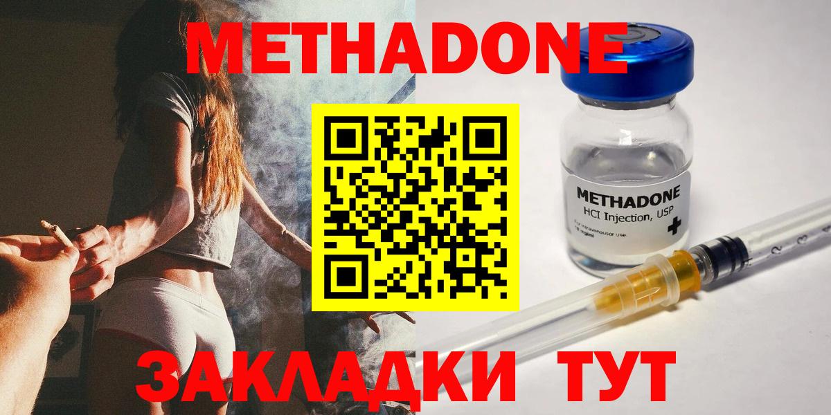Метадон methadone Моздок