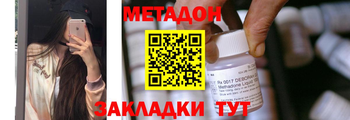Моздок  МЕТАДОН кристалл  Метадон methadone  Вход с VPN 